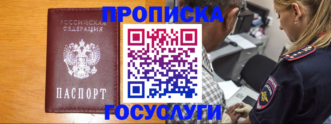 прописка штамп в Татарске